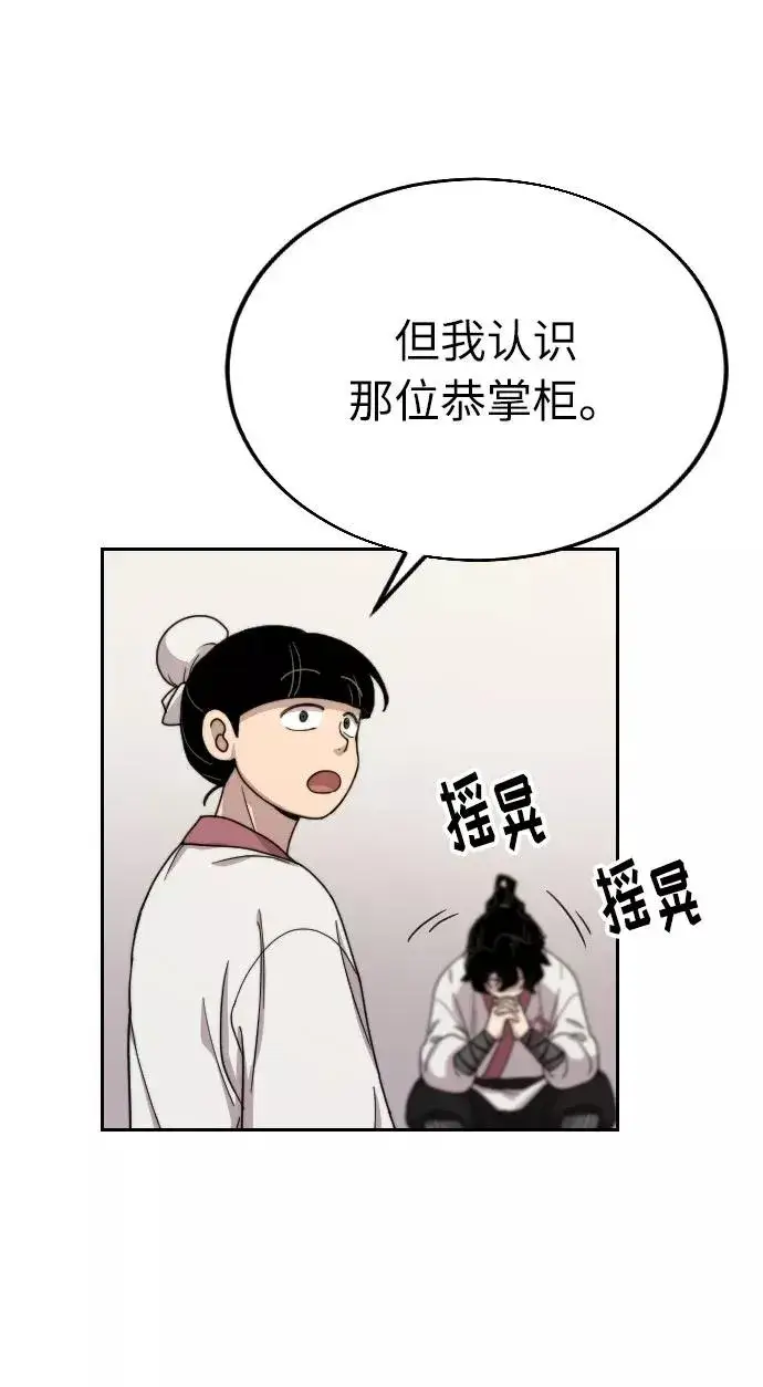 漫画《剑尊归来》第6话第38张图