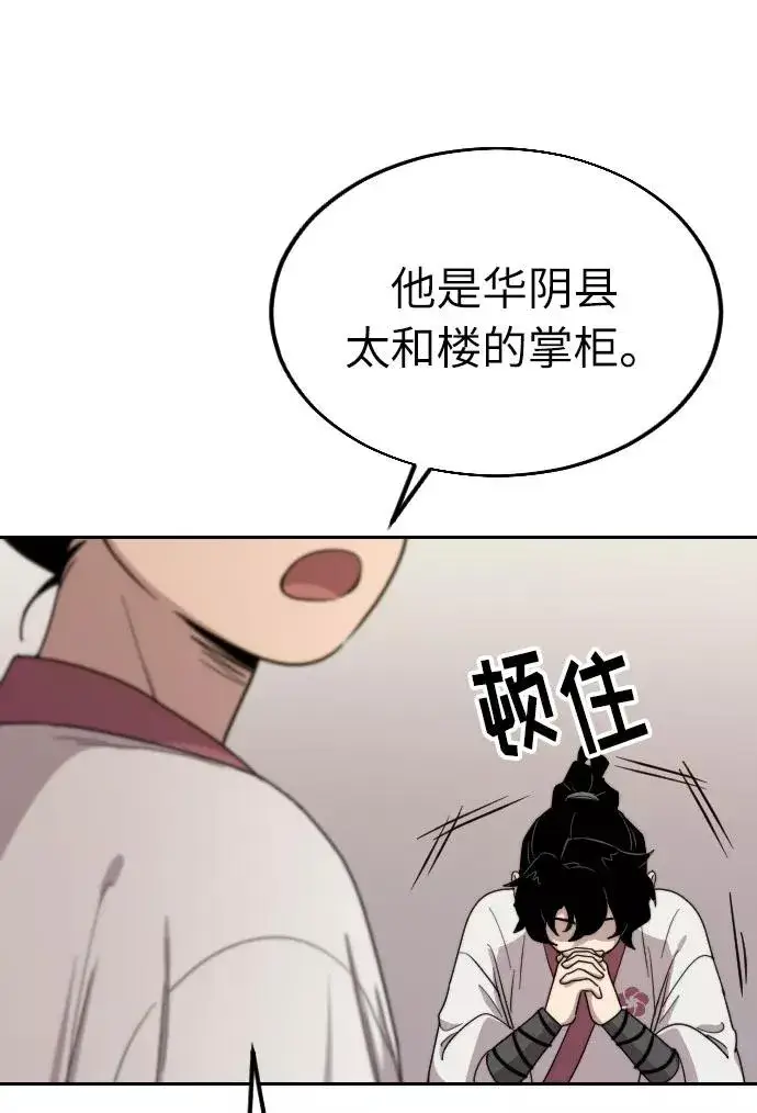漫画《剑尊归来》第6话第39张图