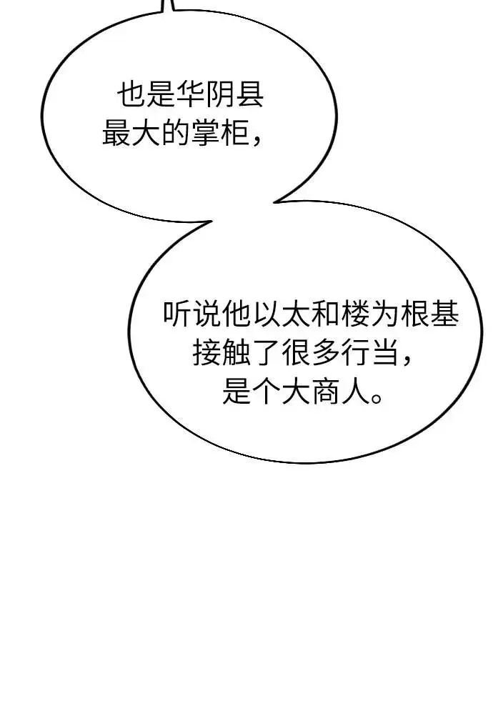 漫画《剑尊归来》第6话第40张图