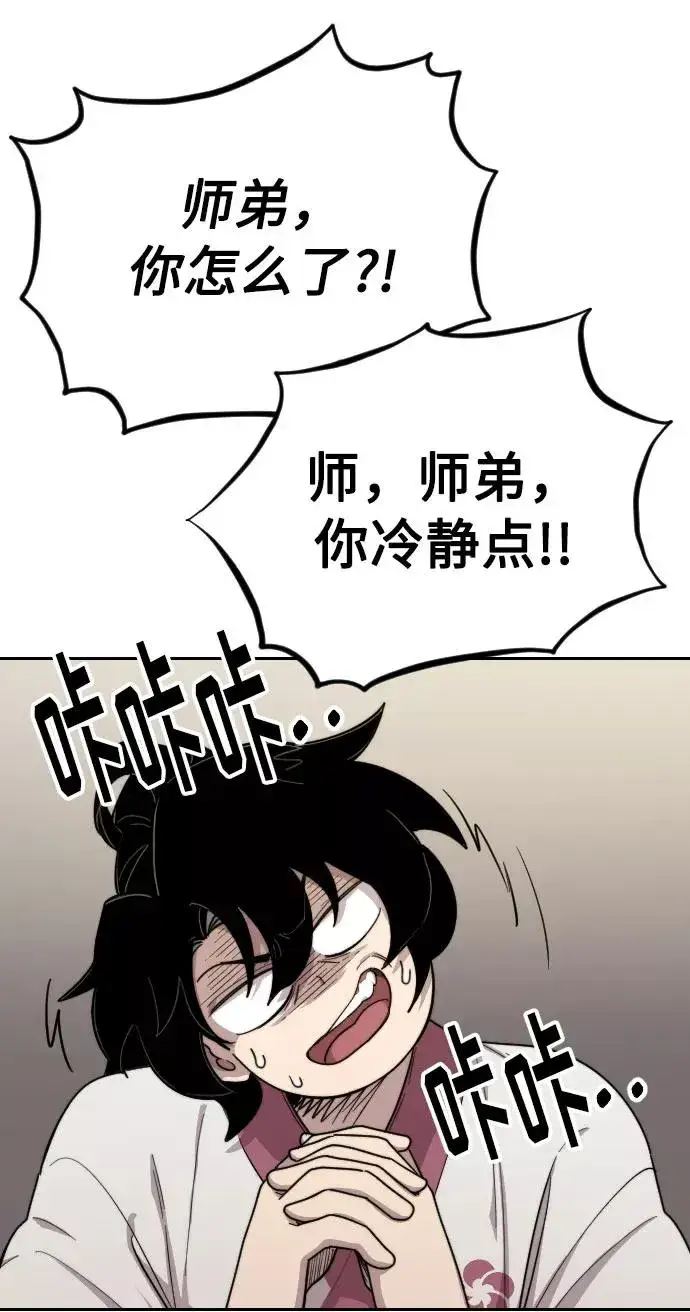 漫画《剑尊归来》第6话第43张图