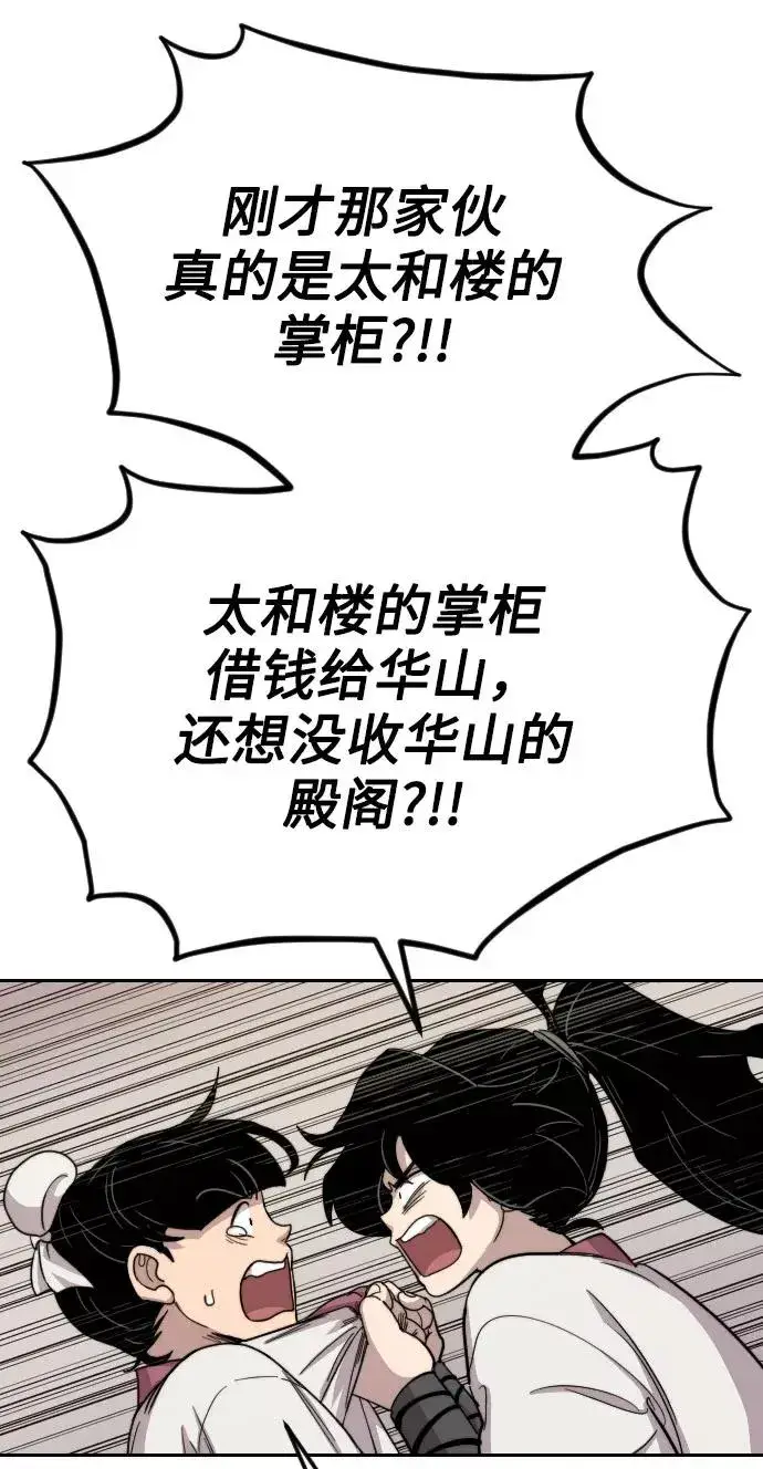 漫画《剑尊归来》第6话第47张图