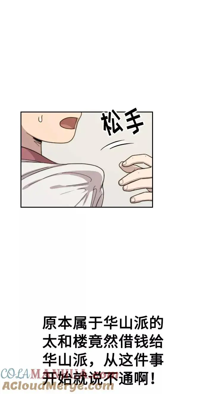 漫画《剑尊归来》第6话第49张图