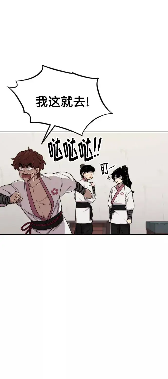 漫画《剑尊归来》第6话第55张图