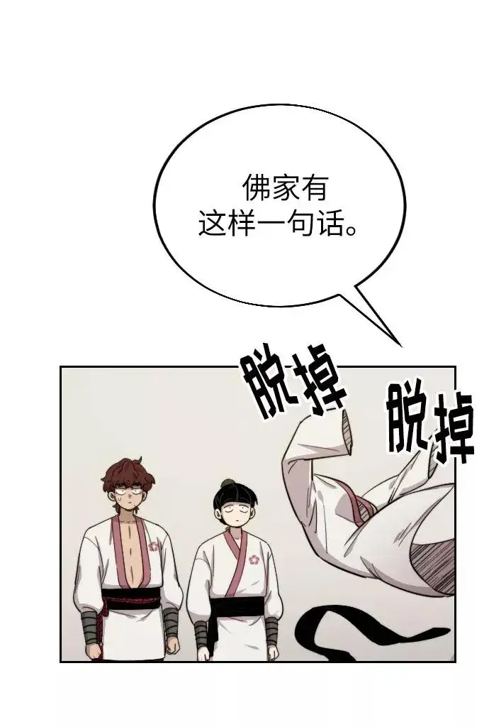 漫画《剑尊归来》第6话第58张图