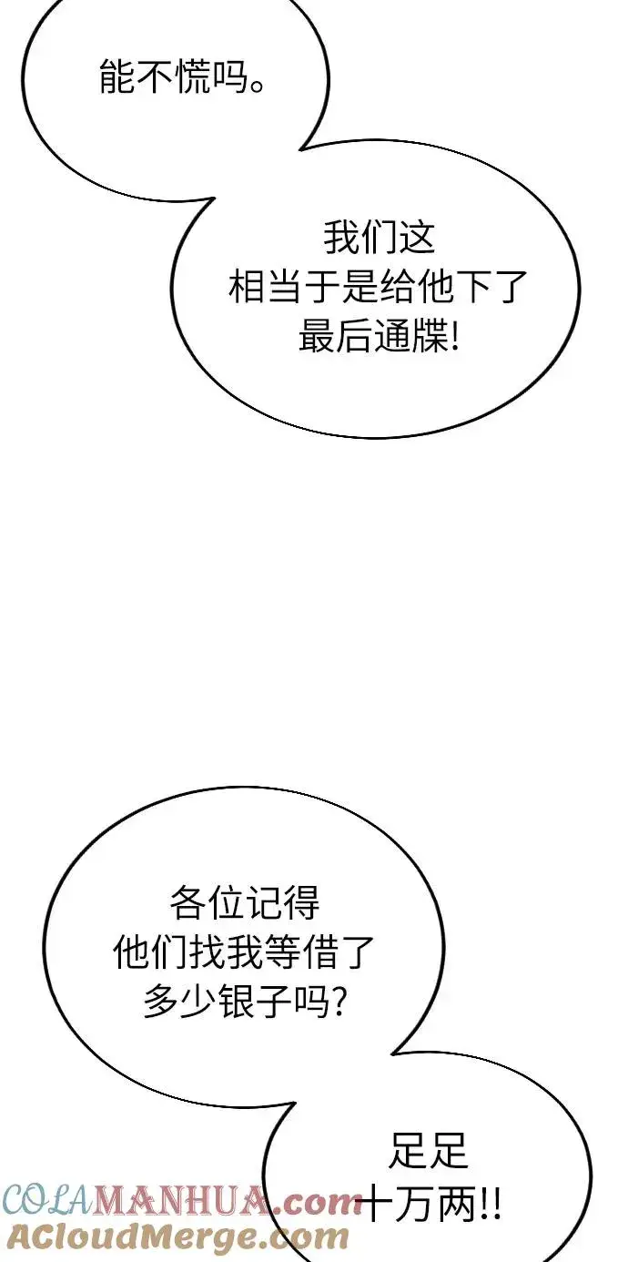 漫画《剑尊归来》第6话第69张图