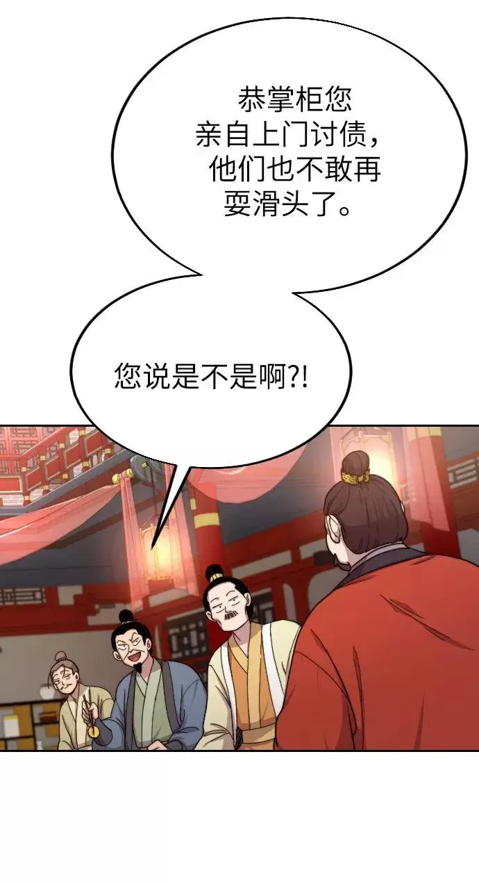 漫画《剑尊归来》第6话第71张图