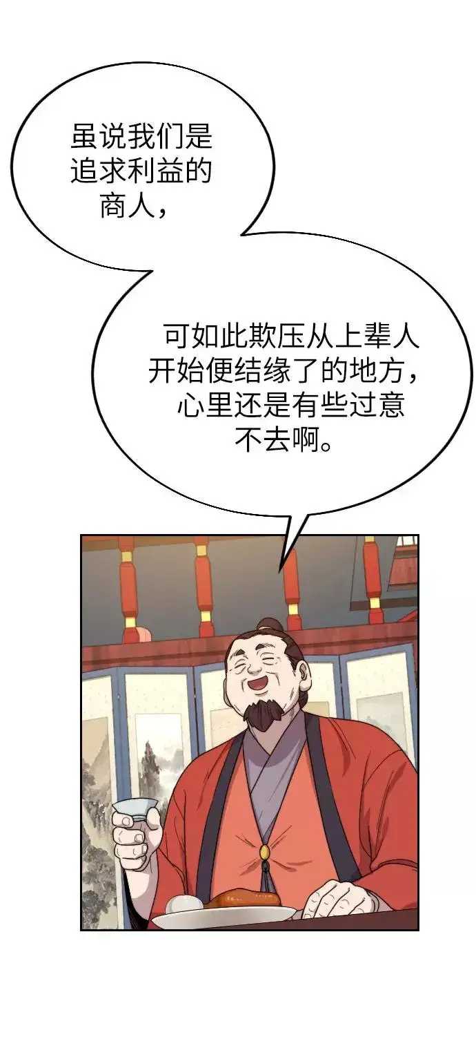 漫画《剑尊归来》第6话第72张图