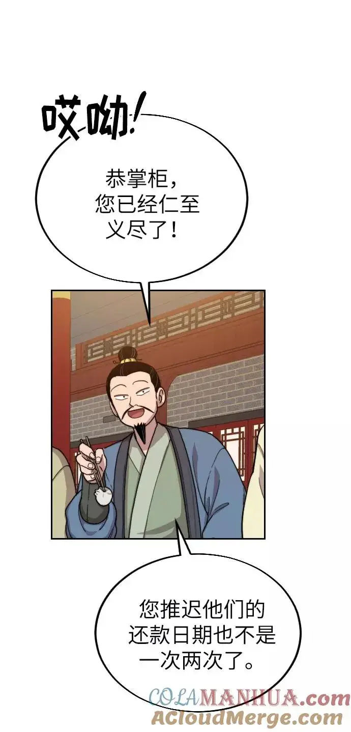 漫画《剑尊归来》第6话第73张图