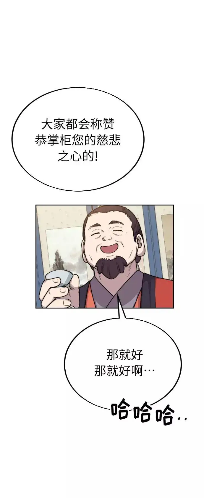 漫画《剑尊归来》第6话第74张图