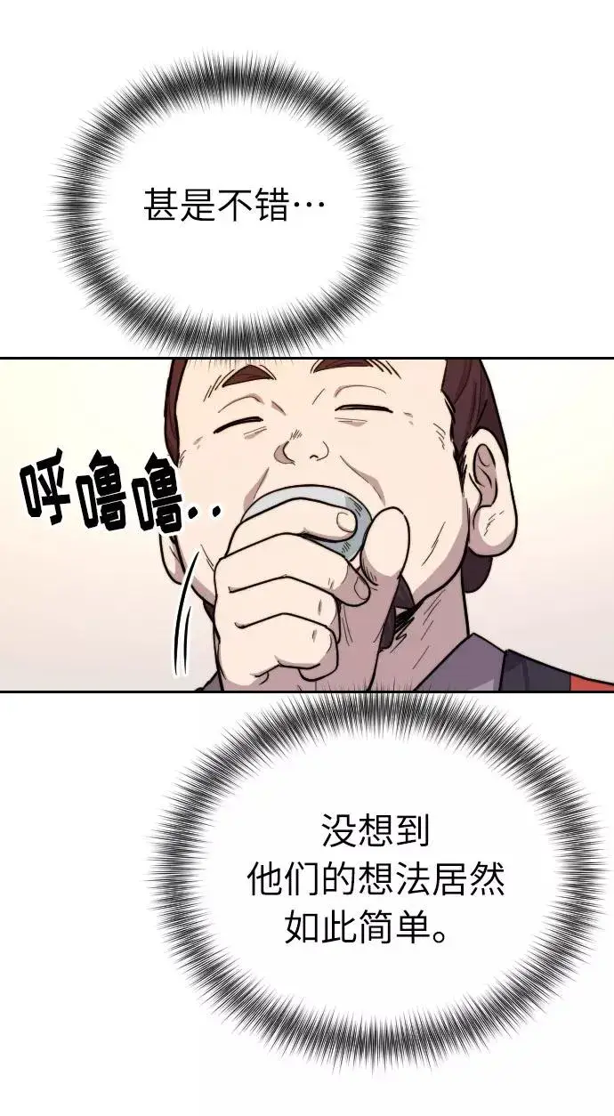 漫画《剑尊归来》第6话第75张图
