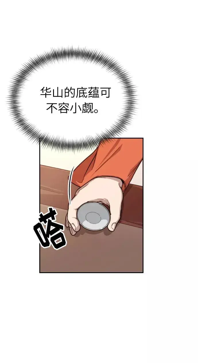 漫画《剑尊归来》第6话第76张图