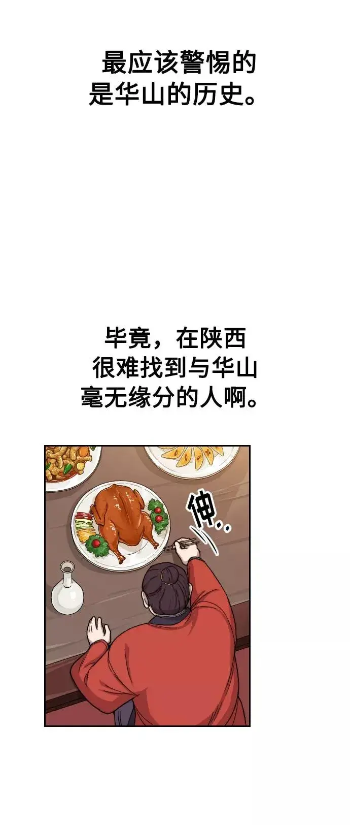 漫画《剑尊归来》第6话第78张图