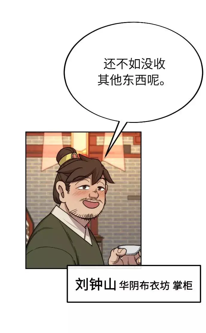 漫画《剑尊归来》第6话第83张图