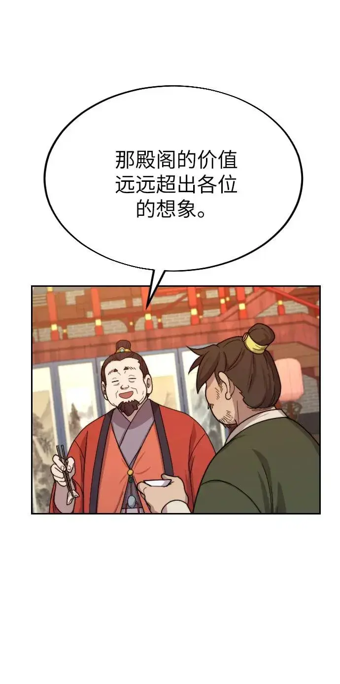 漫画《剑尊归来》第6话第84张图