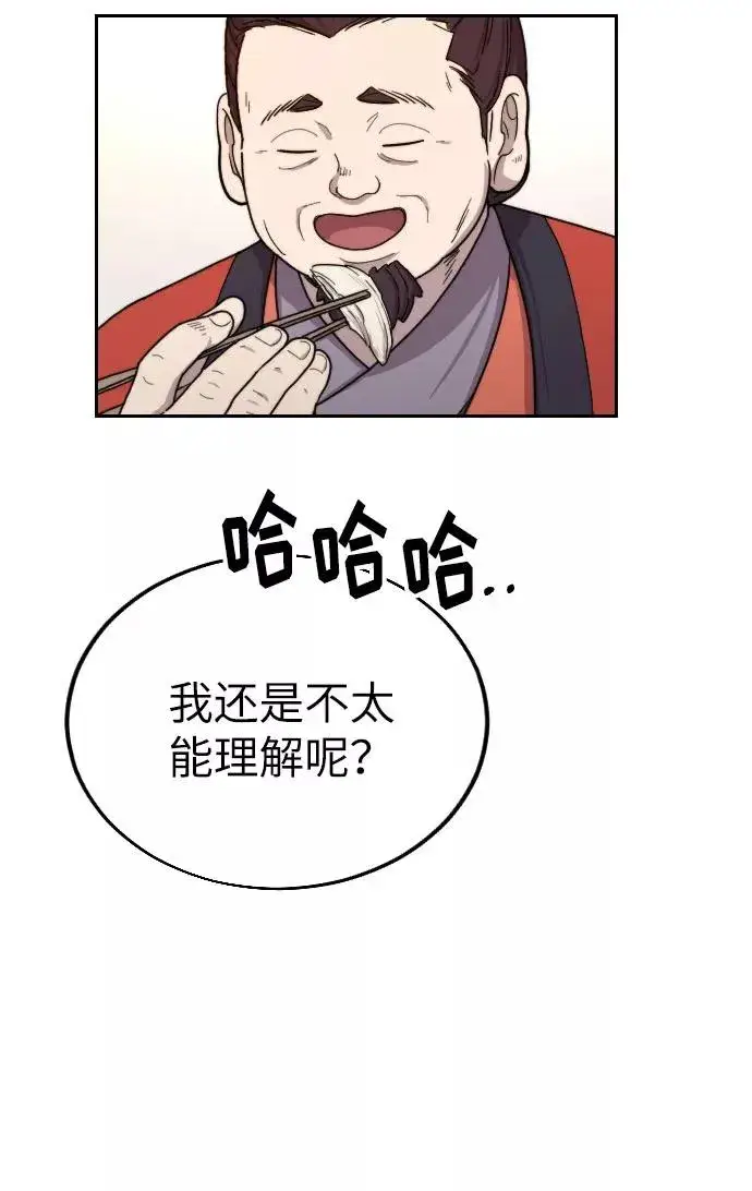 漫画《剑尊归来》第6话第86张图
