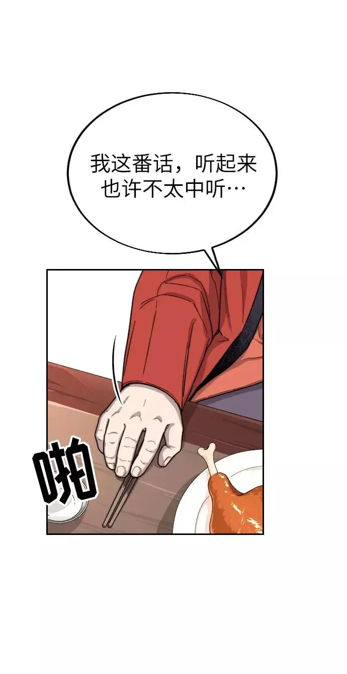 漫画《剑尊归来》第6话第88张图
