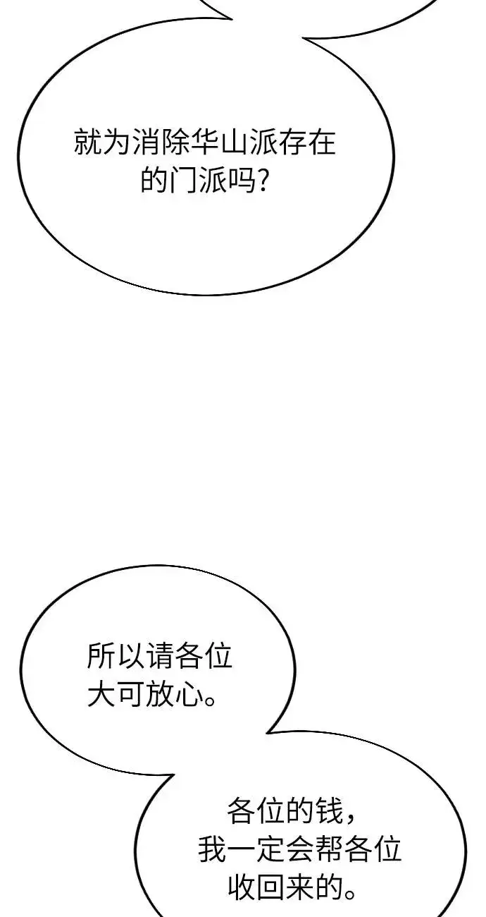 漫画《剑尊归来》第6话第90张图