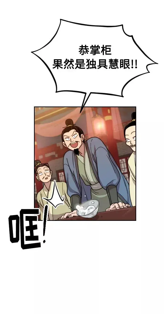 漫画《剑尊归来》第6话第92张图