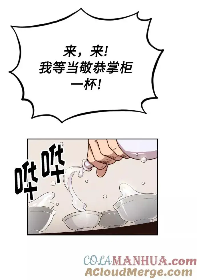 漫画《剑尊归来》第6话第93张图