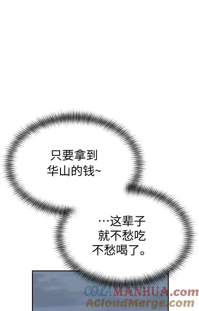 漫画《剑尊归来》第6话第97张图