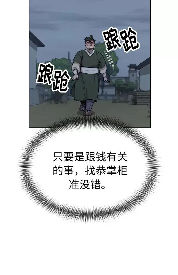 漫画《剑尊归来》第6话第98张图