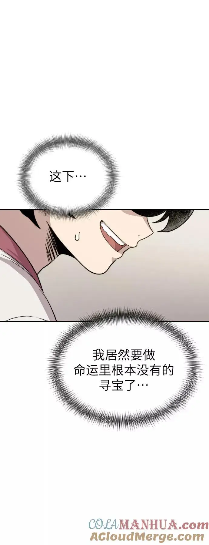 漫画《剑尊归来》第7话第101张图