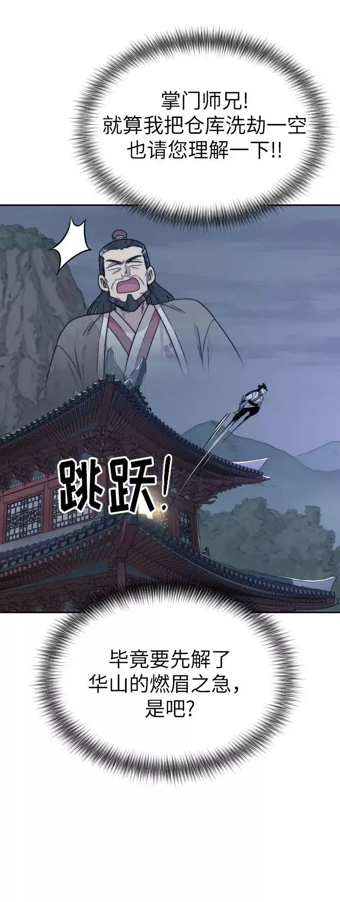 漫画《剑尊归来》第7话第103张图