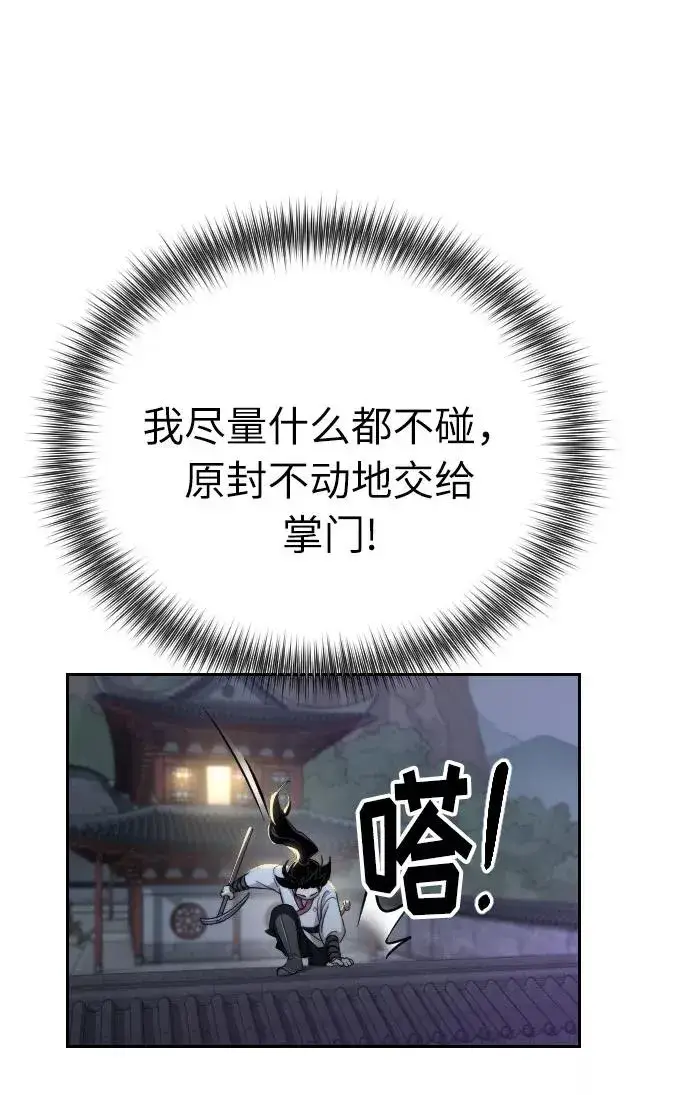 漫画《剑尊归来》第7话第104张图