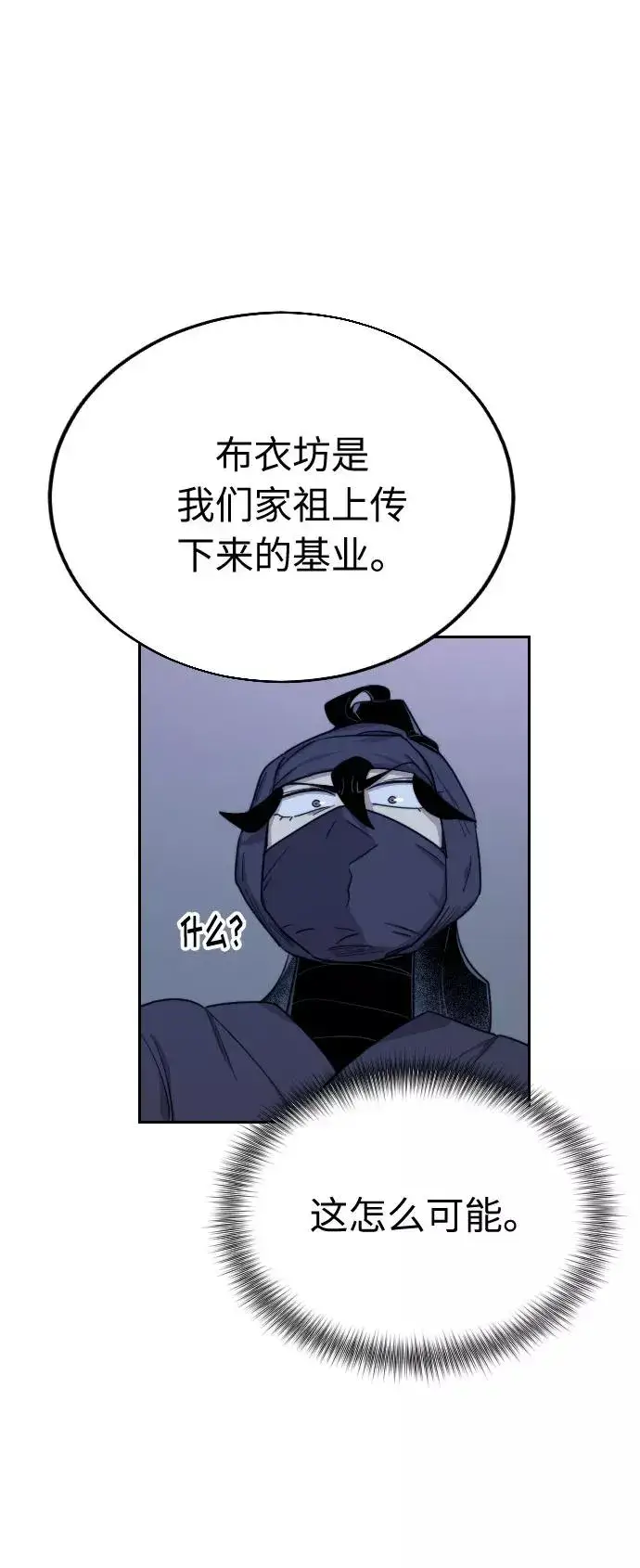 漫画《剑尊归来》第7话第14张图