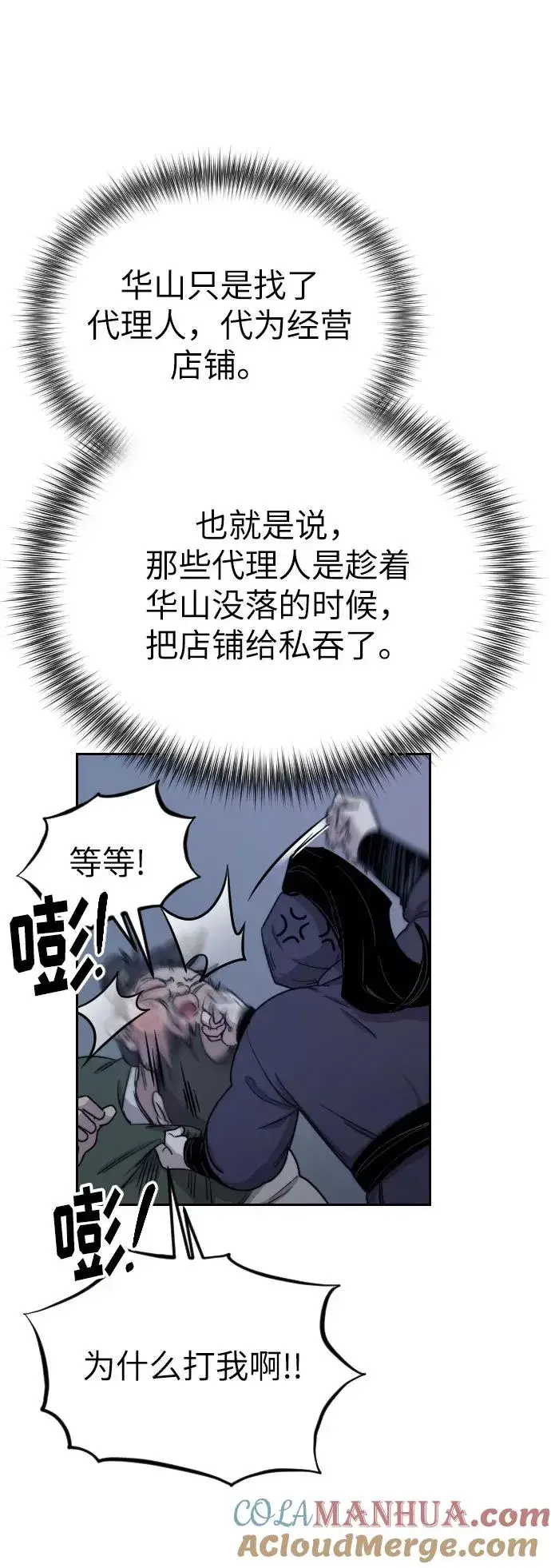 漫画《剑尊归来》第7话第17张图