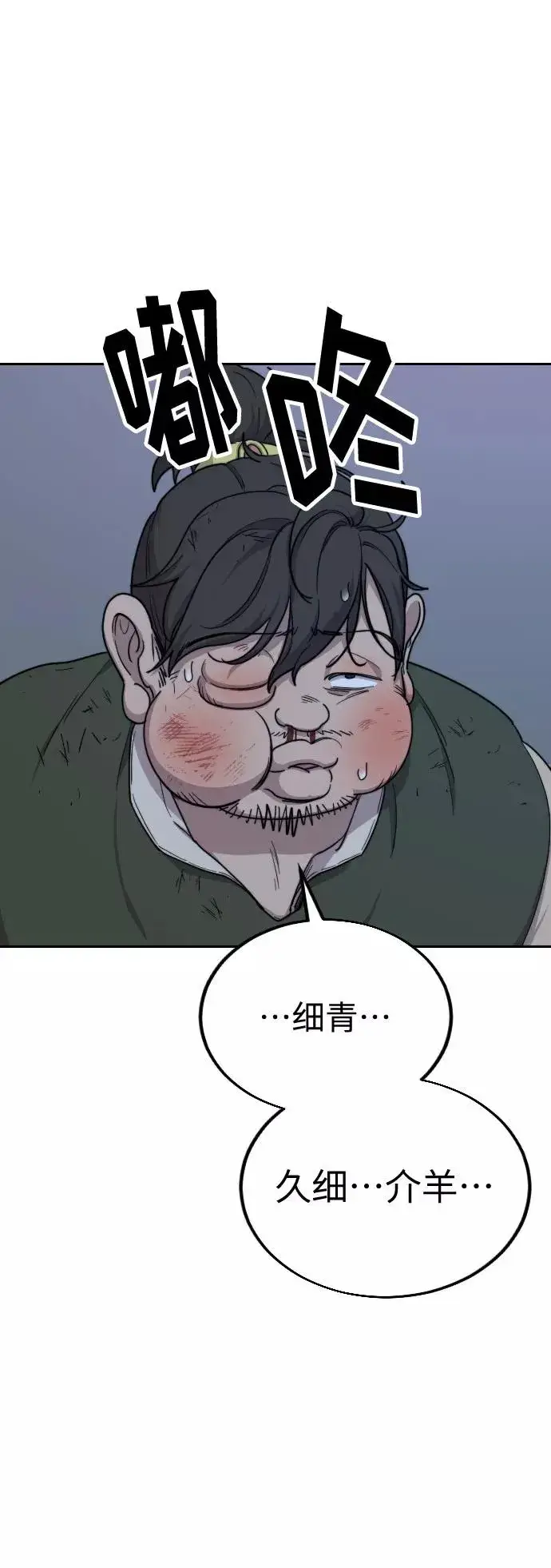 漫画《剑尊归来》第7话第2张图