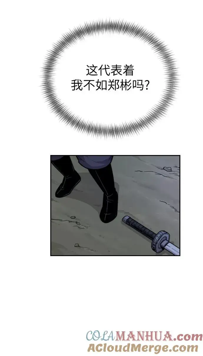 漫画《剑尊归来》第7话第29张图