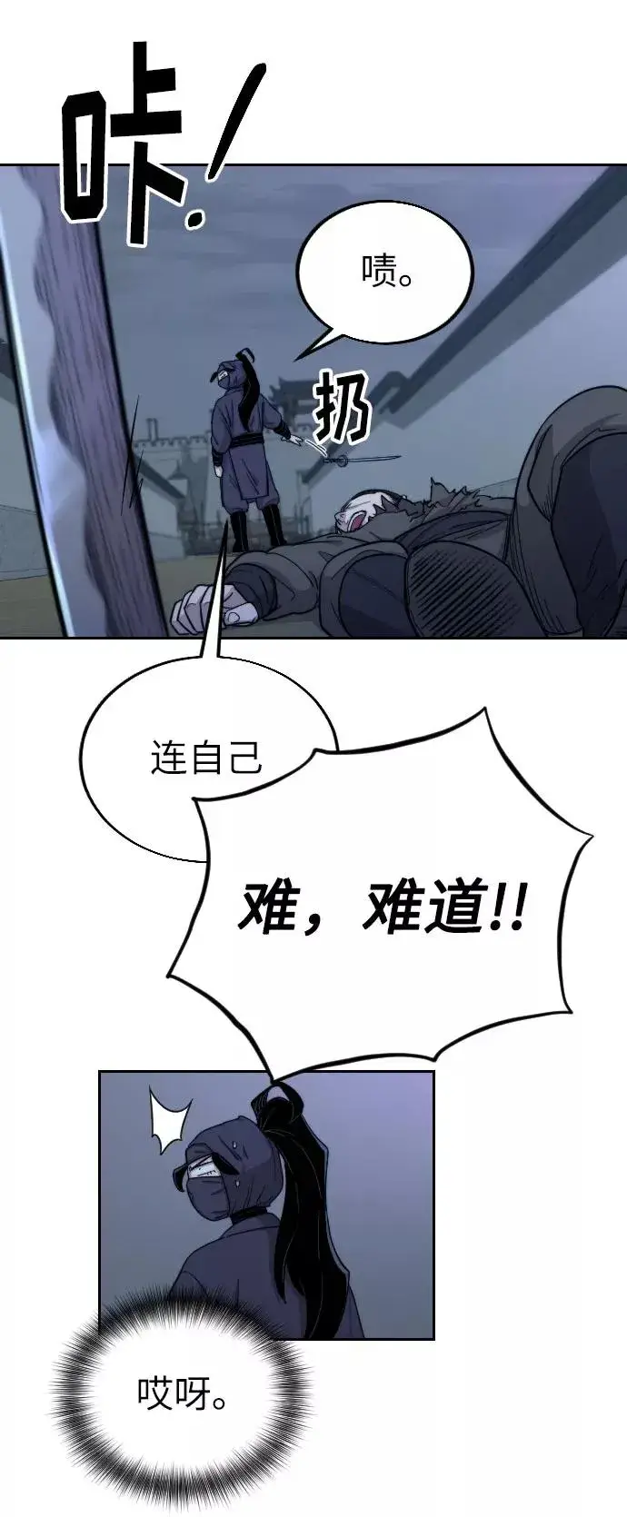 漫画《剑尊归来》第7话第43张图