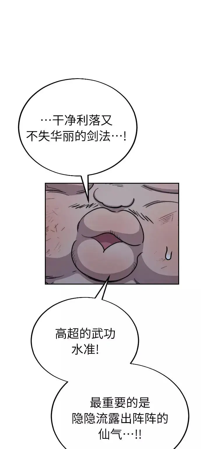 漫画《剑尊归来》第7话第46张图