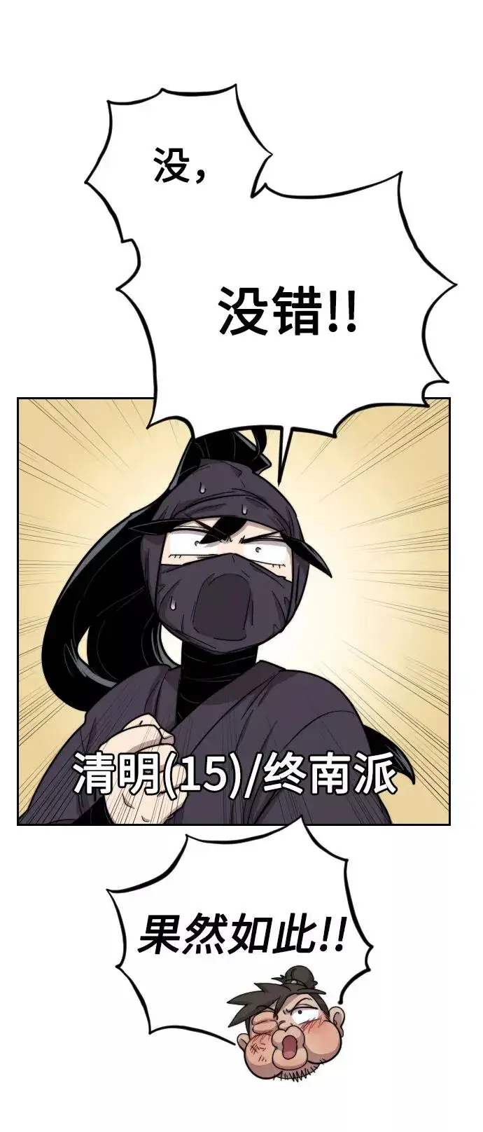 漫画《剑尊归来》第7话第51张图
