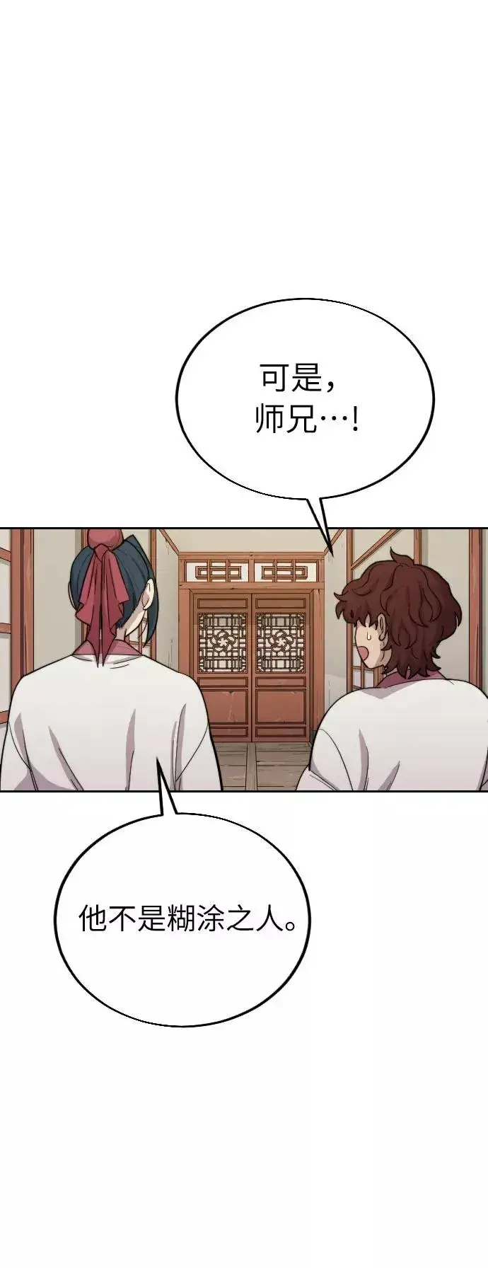 漫画《剑尊归来》第7话第56张图