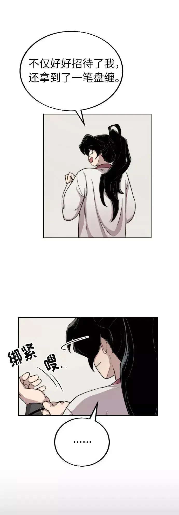 漫画《剑尊归来》第7话第64张图