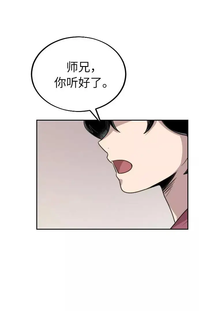 漫画《剑尊归来》第7话第72张图