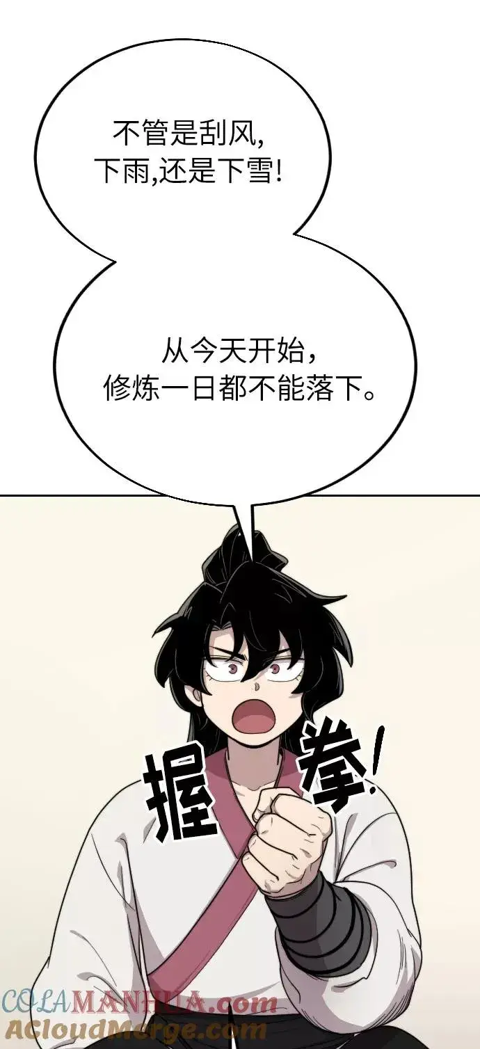 漫画《剑尊归来》第7话第73张图