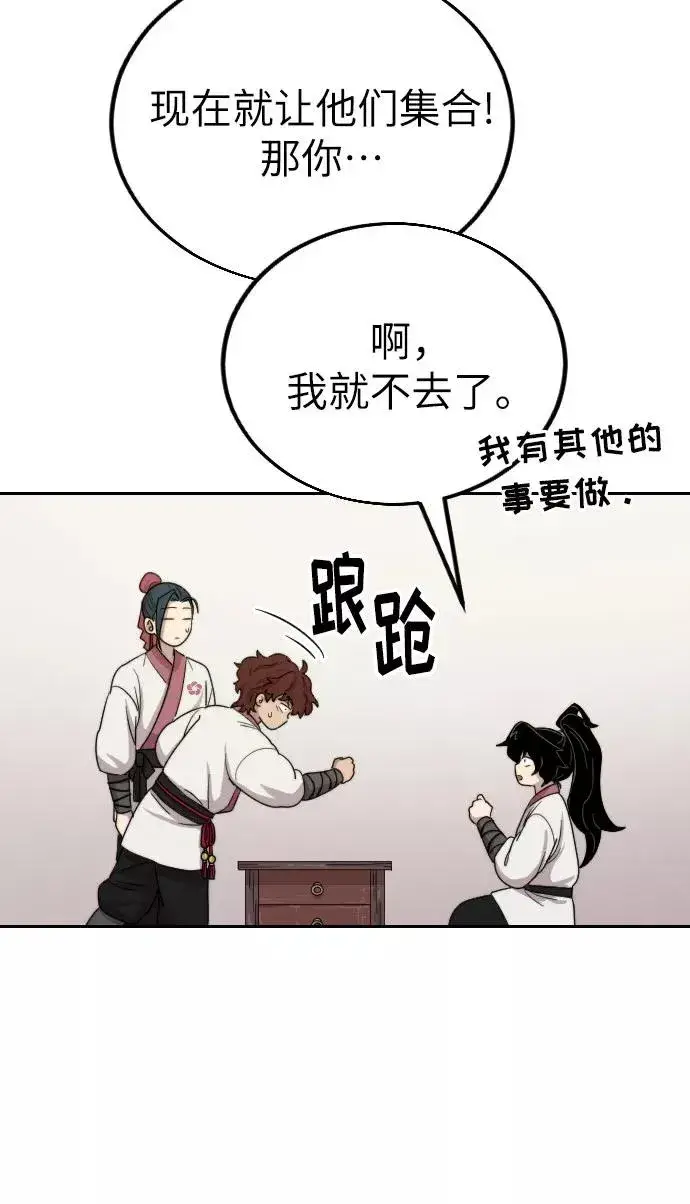 漫画《剑尊归来》第7话第76张图
