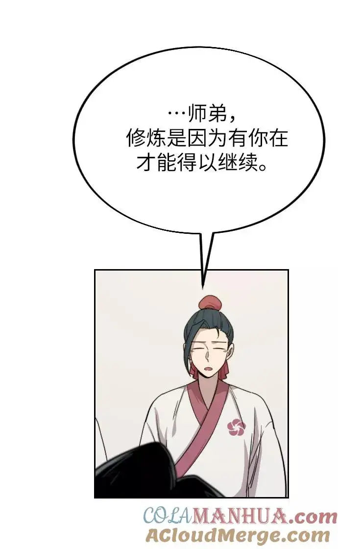 漫画《剑尊归来》第7话第77张图