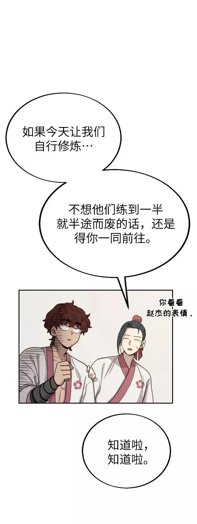 漫画《剑尊归来》第7话第78张图