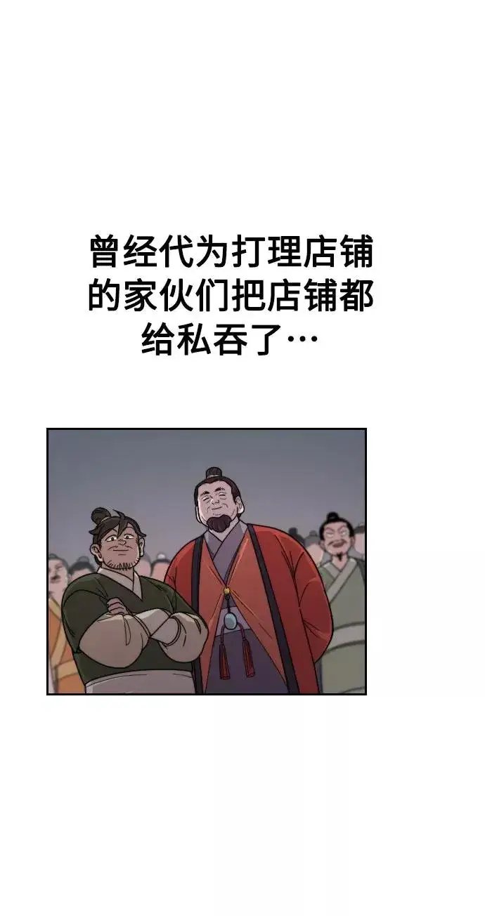 漫画《剑尊归来》第7话第82张图