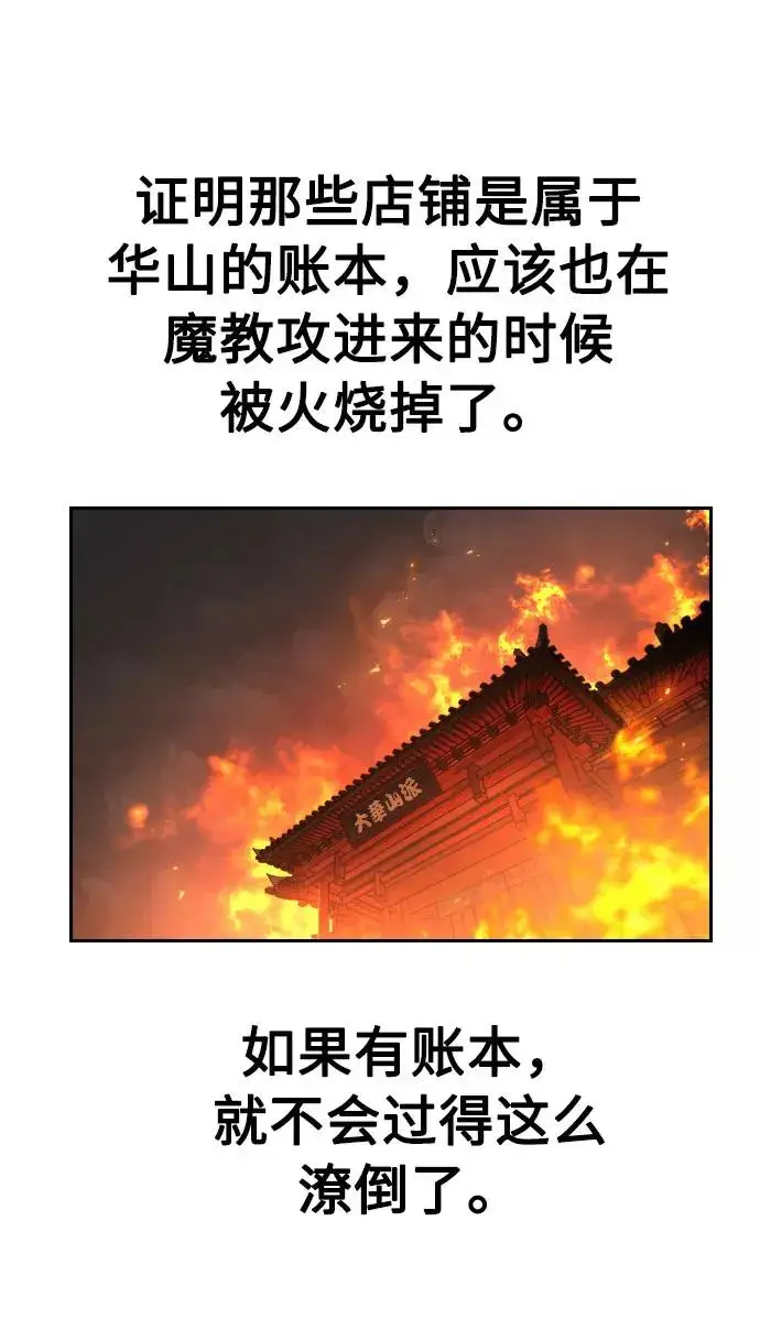 漫画《剑尊归来》第7话第83张图