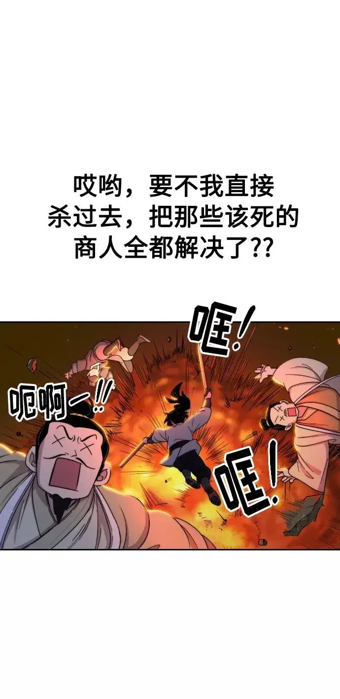 漫画《剑尊归来》第7话第84张图