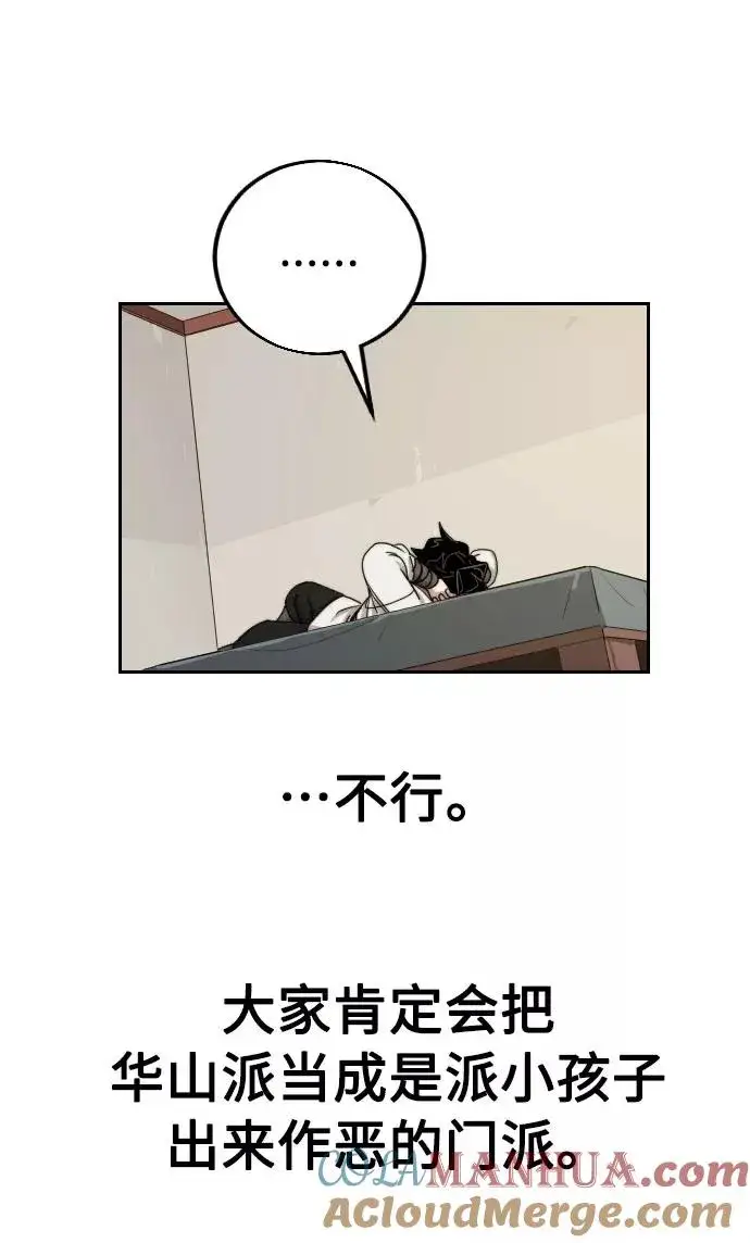漫画《剑尊归来》第7话第85张图