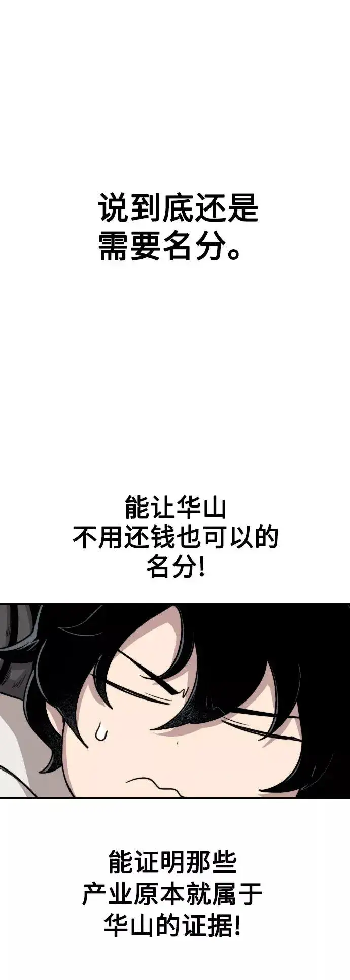 漫画《剑尊归来》第7话第86张图
