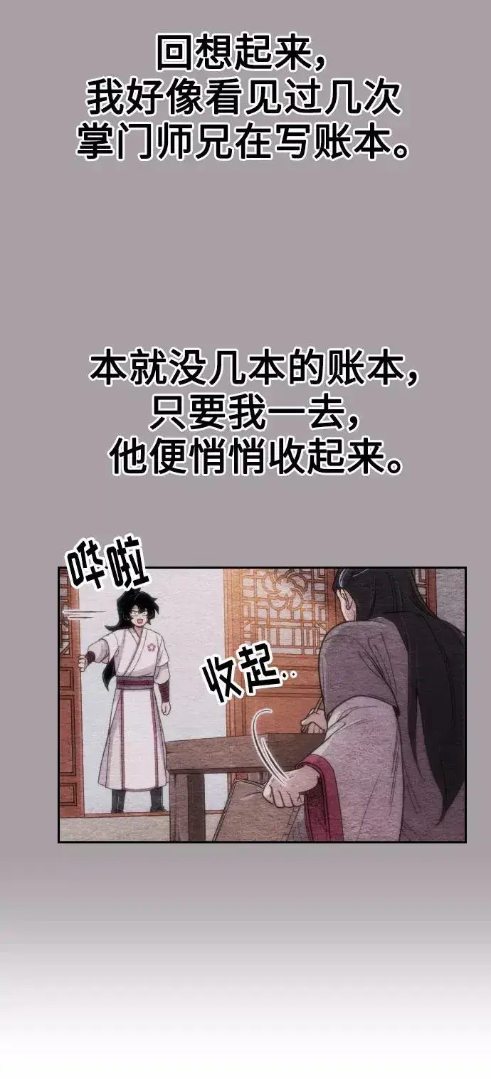 漫画《剑尊归来》第7话第90张图