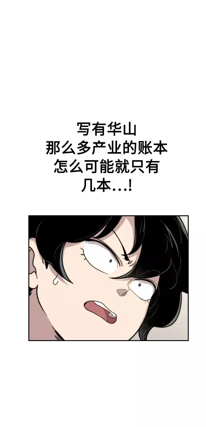 漫画《剑尊归来》第7话第94张图