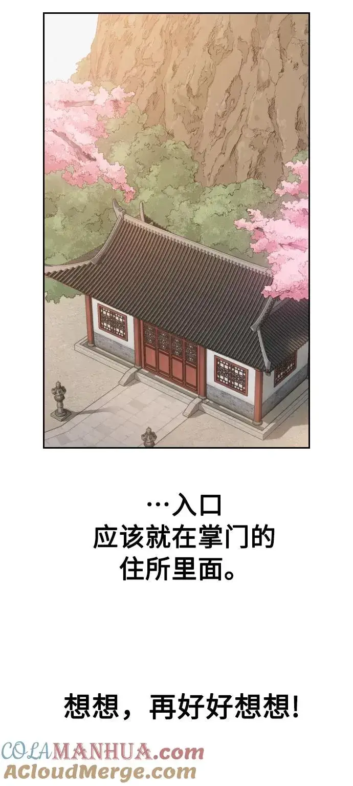 漫画《剑尊归来》第7话第97张图